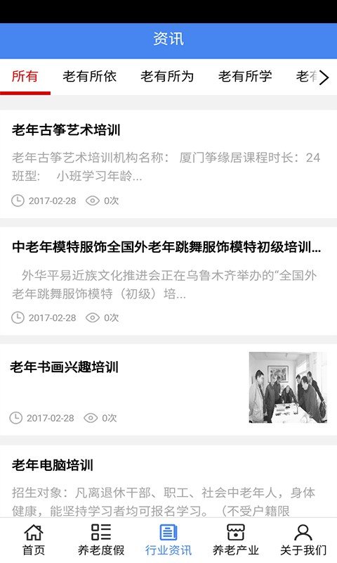 养老度假网截图2