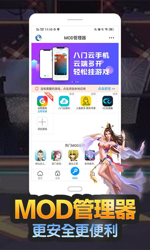 八门神器免root版 版本：v3.8.3