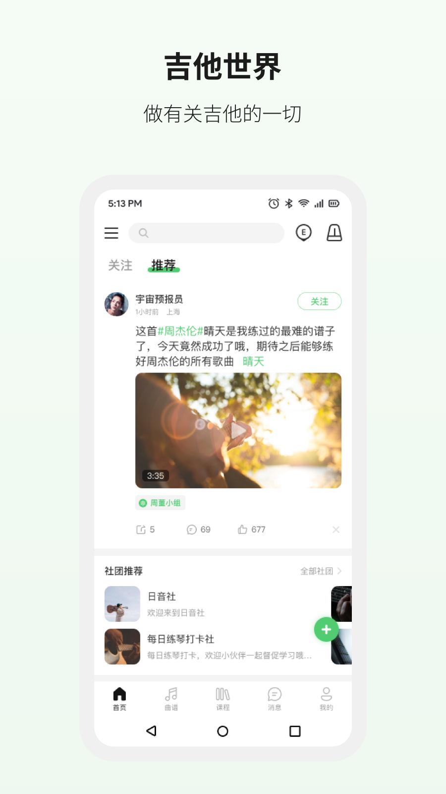 吉他世界 v2.0.5