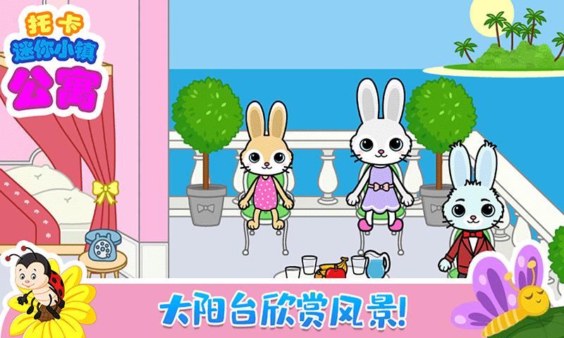 托卡迷你城堡公寓截图1