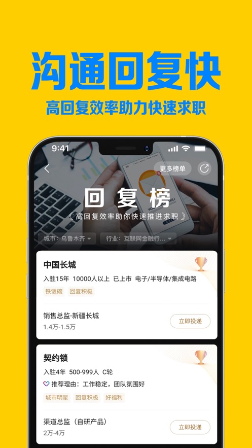 智联招聘网截图1