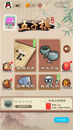 五子棋大师完整版截图0
