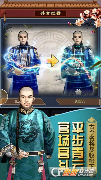 官人我要手游 v1.2 安卓版