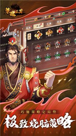 策魂三国破局测试 v1.0.0