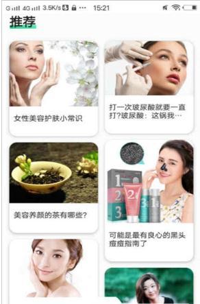 美颜记截图2