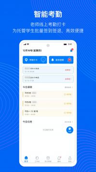 今托管教师端截图2