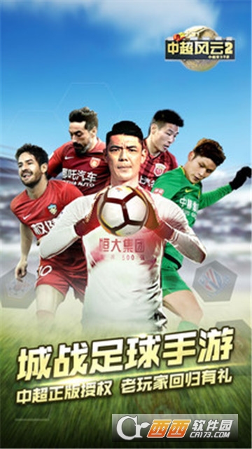 中超风云2 v1.0.201安卓最新版