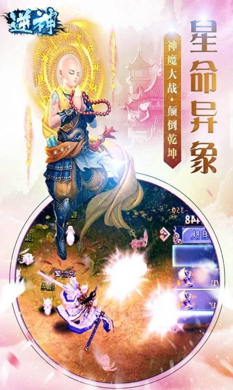 逆神无敌仙帝手游官方版 截图2