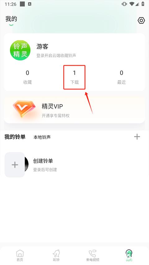 铃声精灵