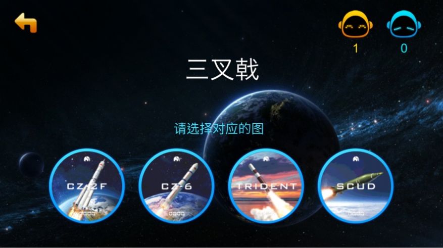 奇妙航天梦游戏ios苹果版图片1