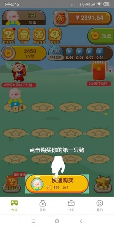 致富养猪场红包版安卓游戏 截图2