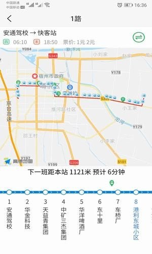 宿州掌上公交 版本：v1.0.0