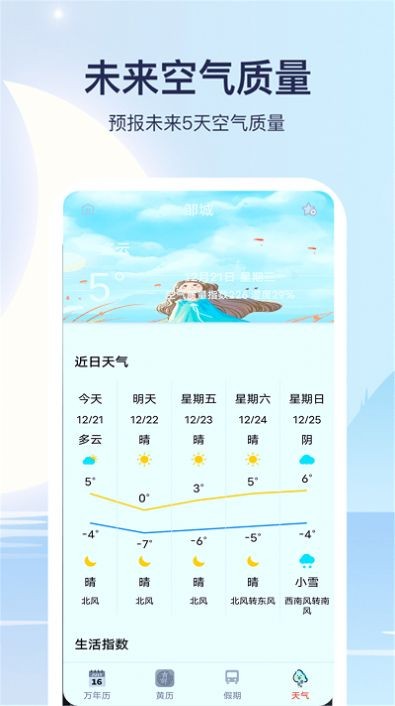 实时天气通截图0