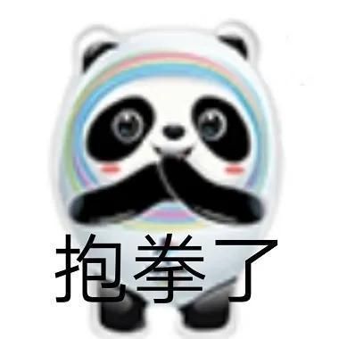 冰墩墩表情包截图0