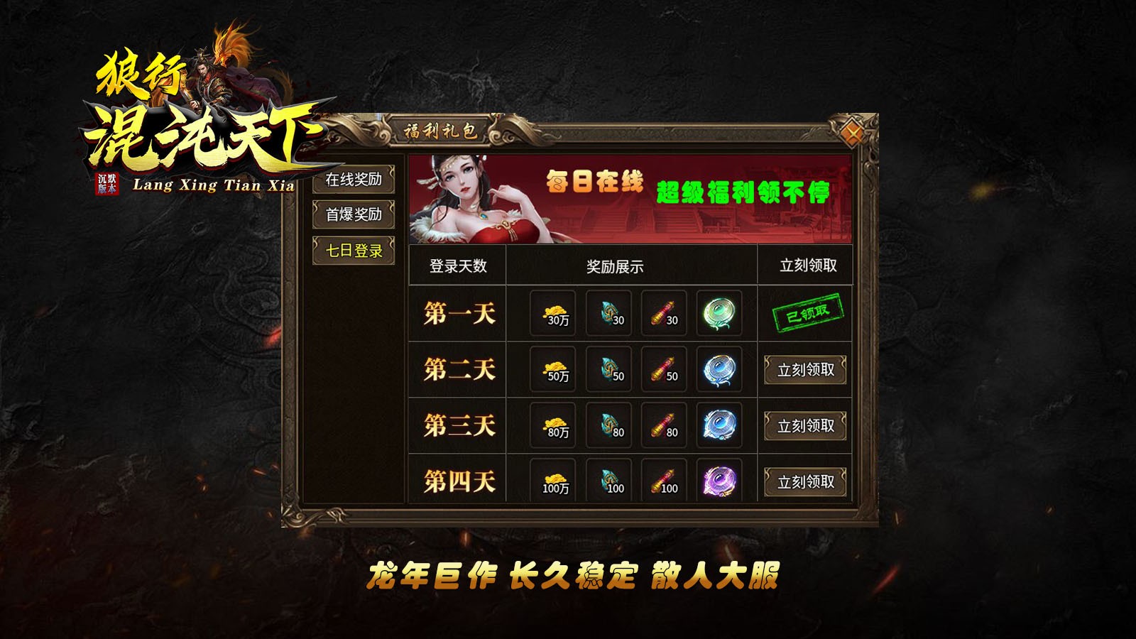 狼行混沌天下截图1