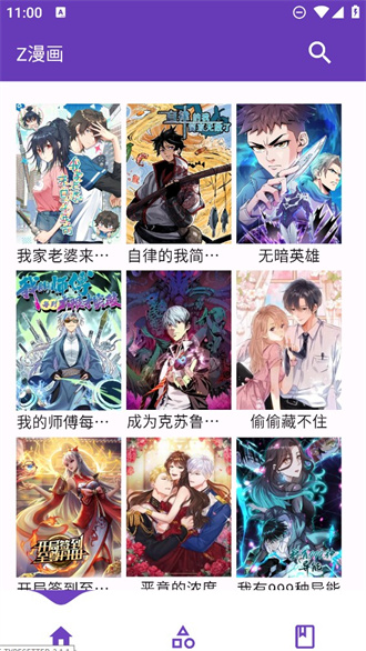 Z漫画截图0