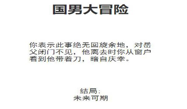国男大冒险ios版最新版图片1