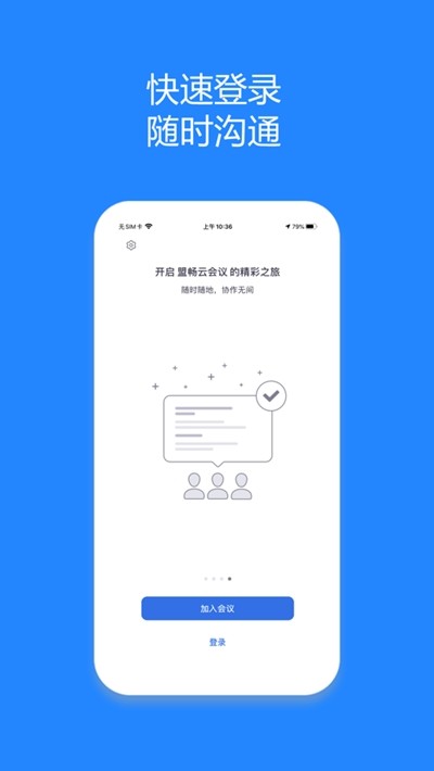 盟畅云会议 2020-10-10 17:06