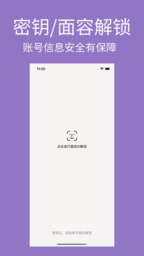 密码记