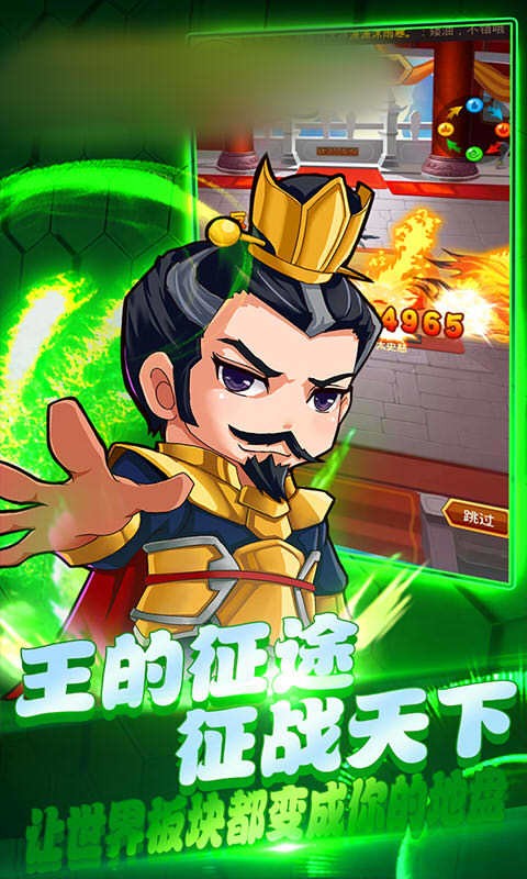 王的征途截图1