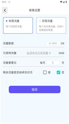 果果流量检测宝