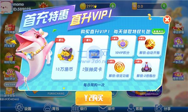 jj游戏千炮捕鱼截图0