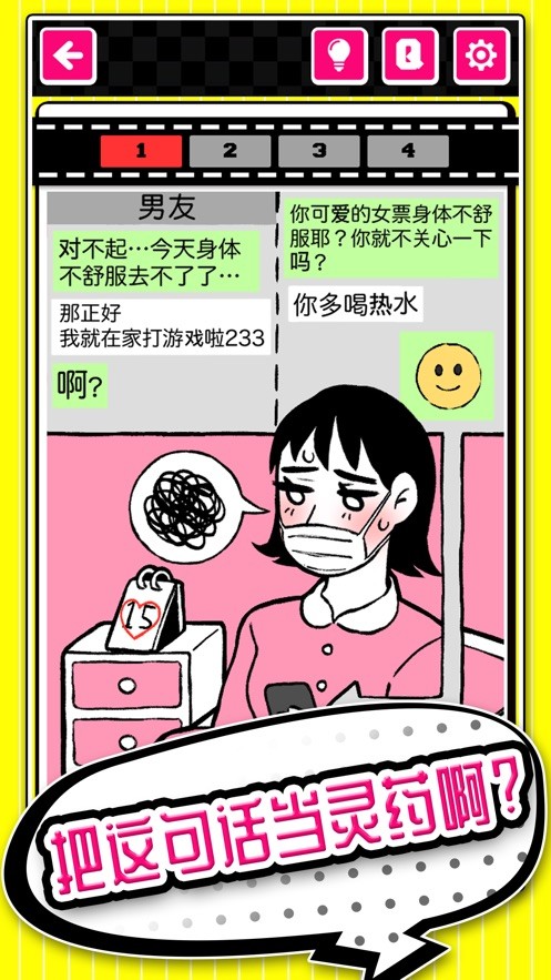我的猎奇直男癌手游截图1
