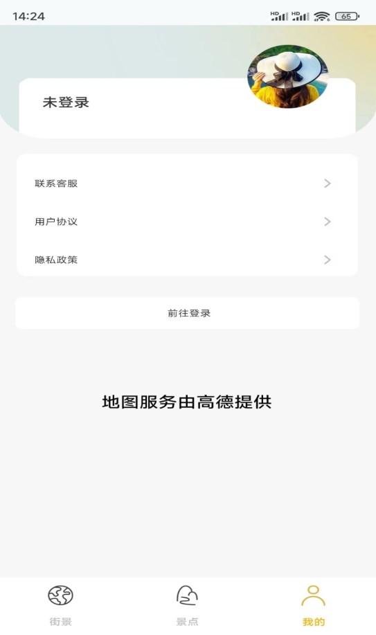 天眼高清互动地图软件免费版图片1