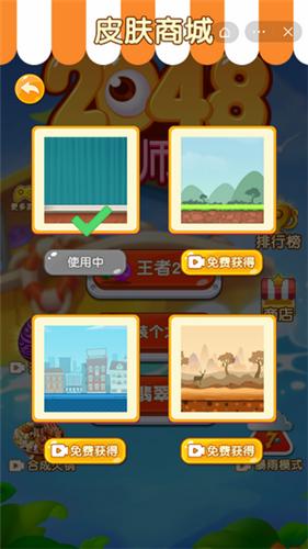 2048大师赛红包版截图1