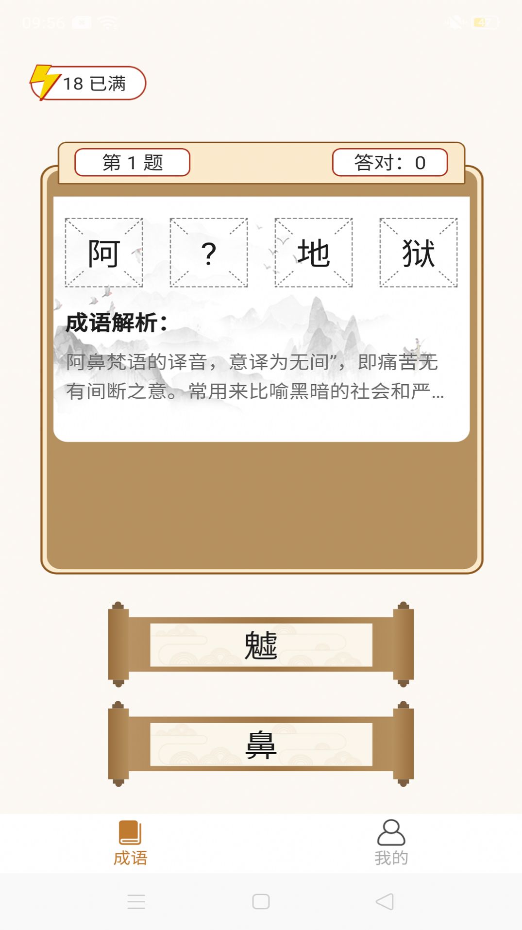 畅快猜成语游戏红包版图片1