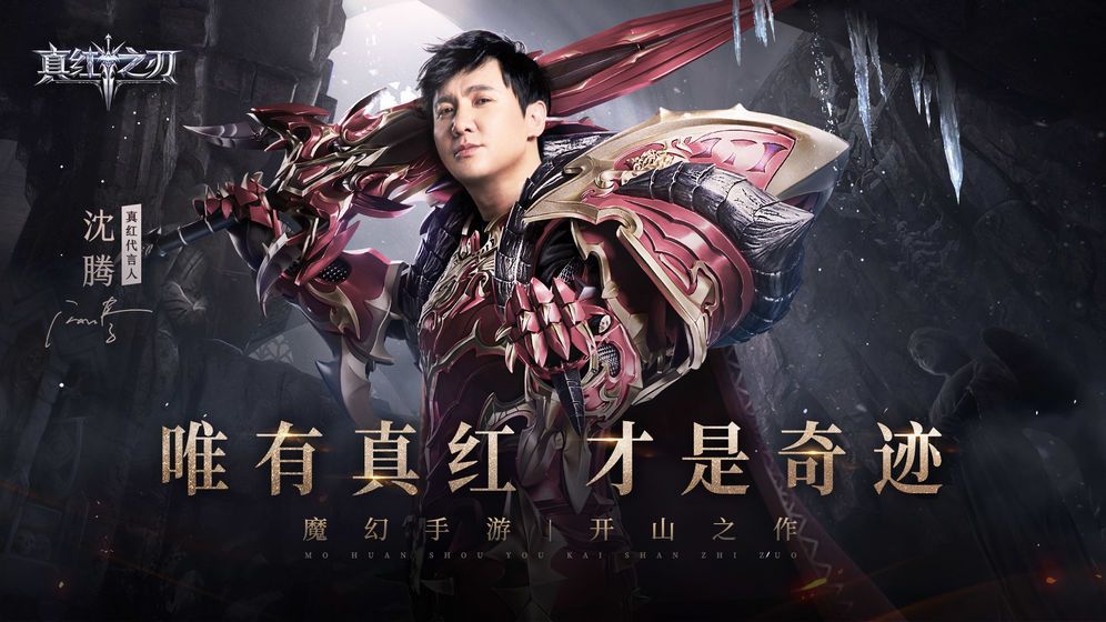 奇迹真红之刃官网手游IOS版图片1