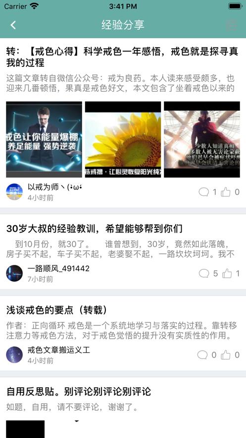 戒色正气app苹果最新版图片1