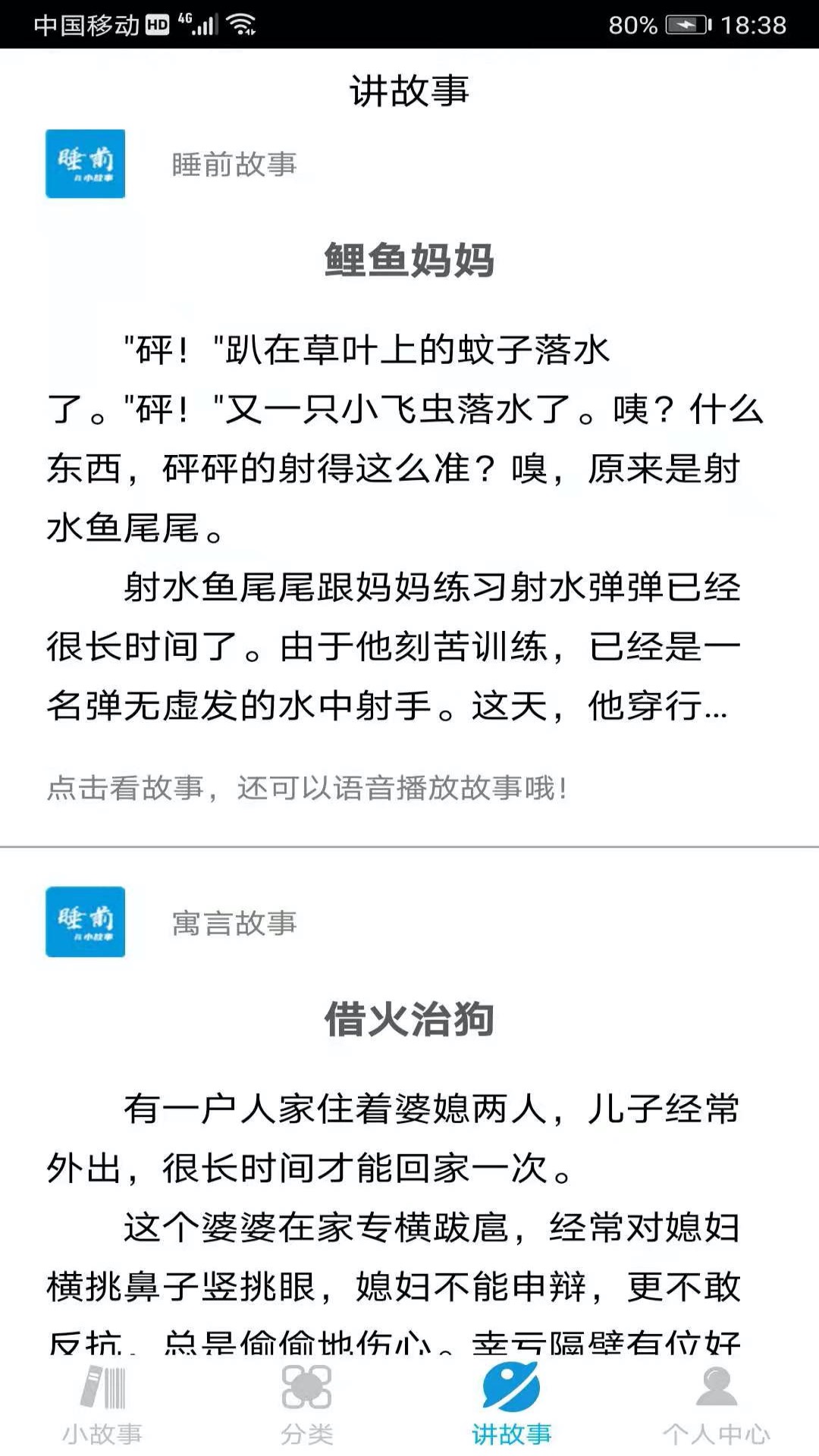 睡前小故事截图3