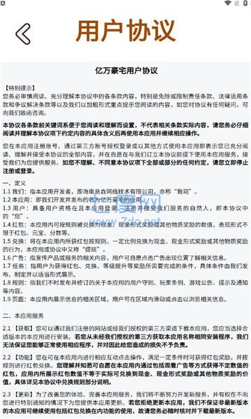 亿万豪宅游戏截图0