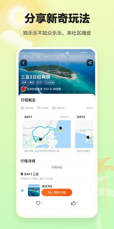 顽皮橙旅行.png