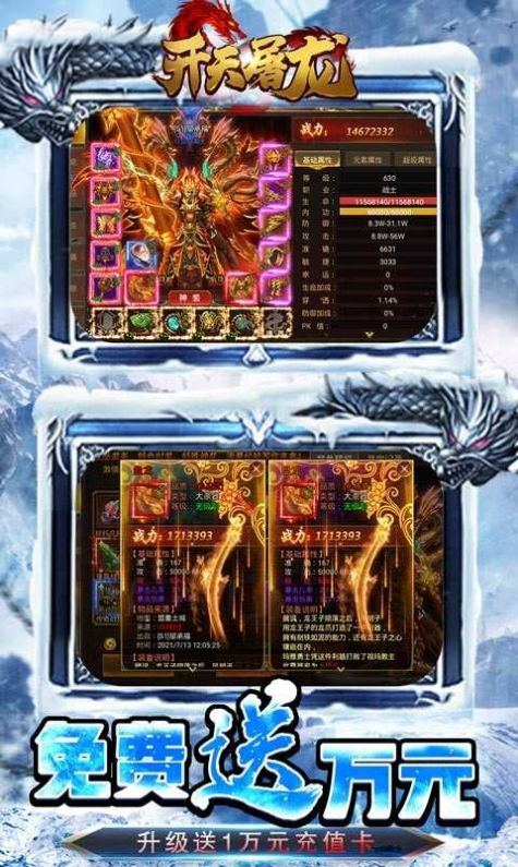 开天屠龙冰雪高爆版手游官方版  v4.4.3