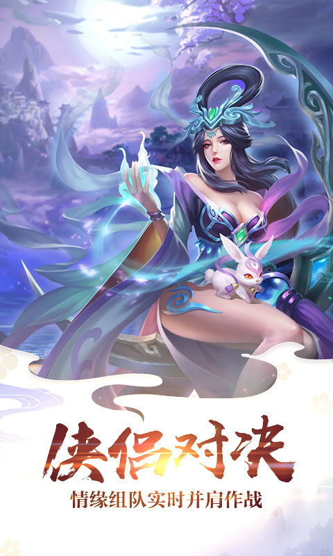 梦缘仙剑截图2