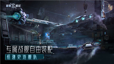 超星崛起公测