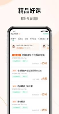 自考云课堂截图0