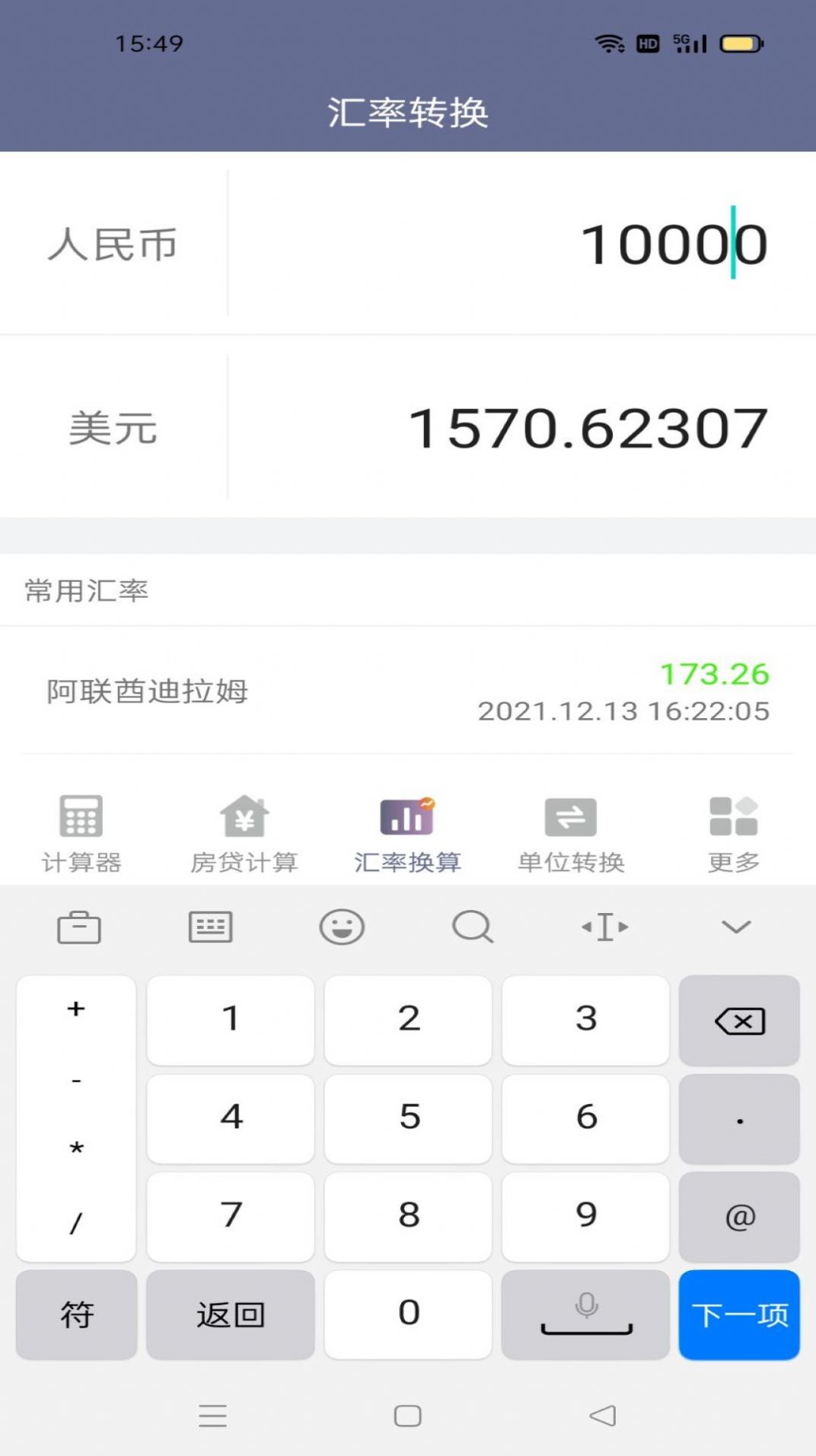状元计算器APP手机版 截图1