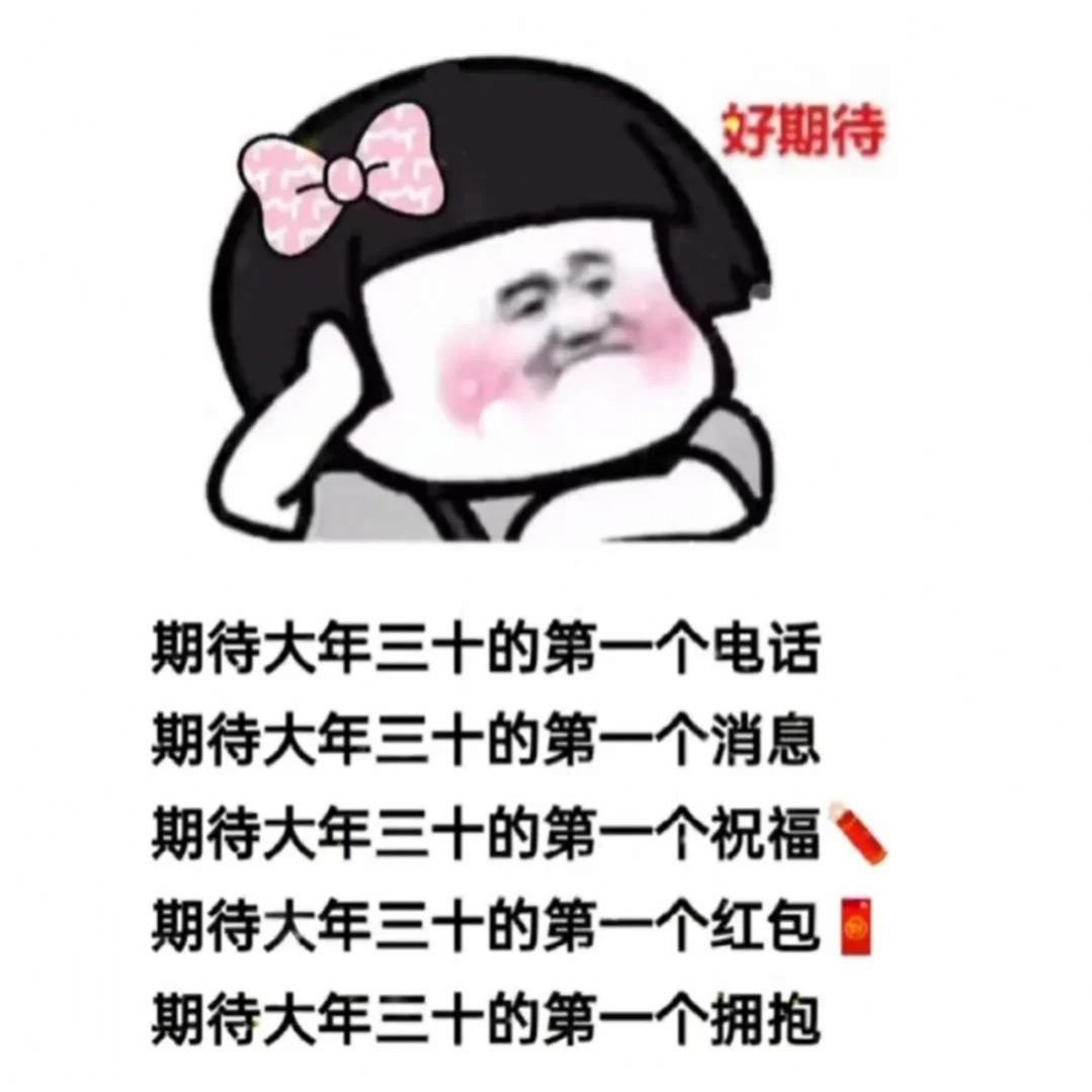 新的二月来了，是时候为我们的爱情续费了表情包截图2