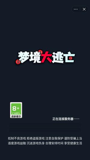 梦境大逃亡手机版截图0