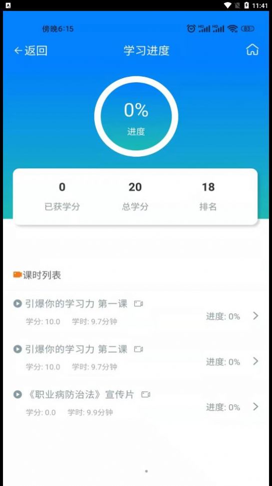 锦程教育网课系统app最新版图片1
