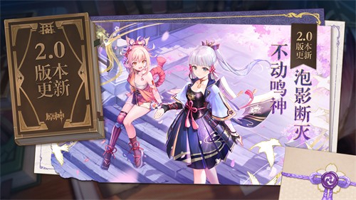 原神2.4版本官方更新安装包 截图1