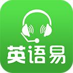 英语易