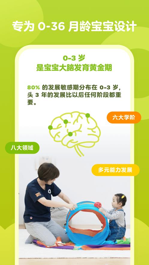 金宝贝早教截图2