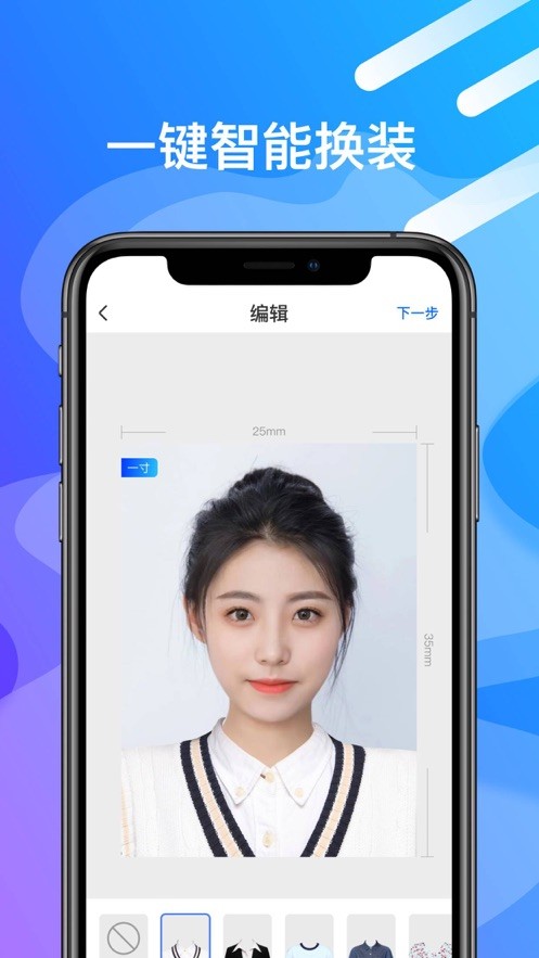 轻颜证件照  V 1.0.0