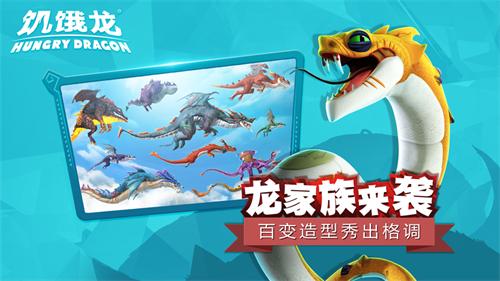 饥饿龙手游无限钻石截图1