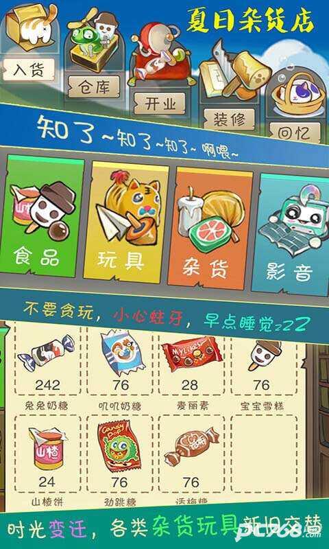 夏日杂货店