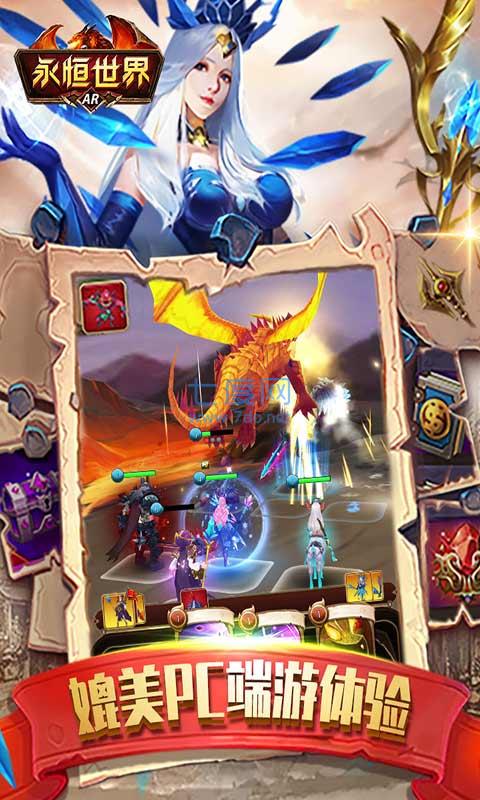 永恒世界3D魔幻手游